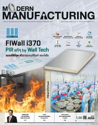 นิตยสาร Modern Manufacturing Vol.15 ฉบับเดือน July 2017