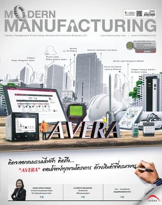 นิตยสาร Modern Manufacturing Vol.15 ฉบับเดือน August 2017