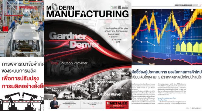 นิตยสาร Modern Manufacturing Vol.15 ฉบับเดือน September 2017