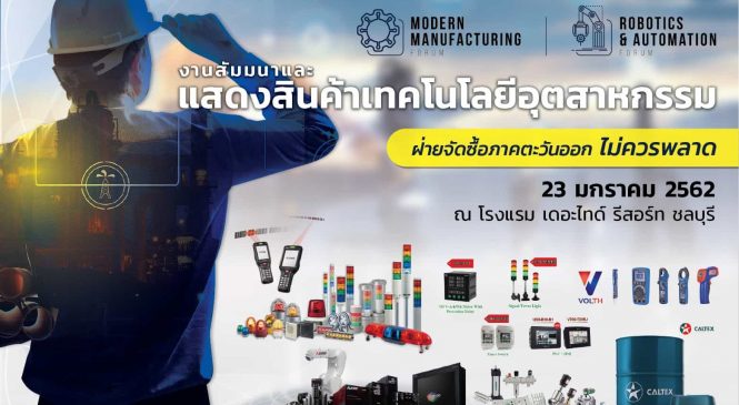 Modern Manufacturing Forum 2019 & Robotics Automation Forum 2019