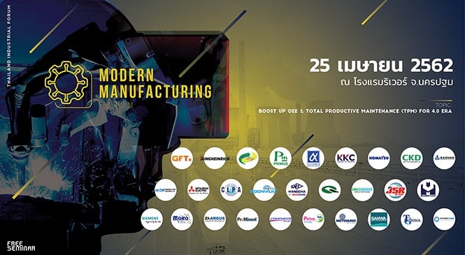 Modern Manufacturing Forum 2019 จ.นครปฐม