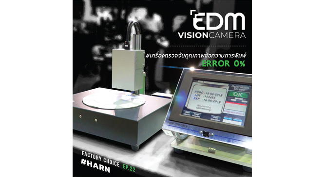 Review : EDM Vision Camera เครื่องตรวจจับข้อความการพิมพ์