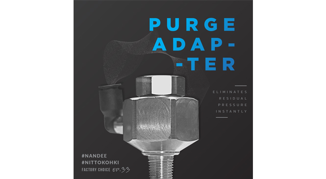 Review : Purge Adapter ข้อต่อช่วยลดแรงดันท่อ