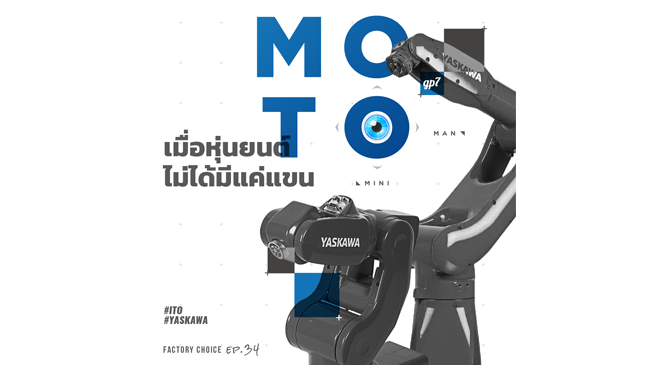 Review : MOTO Man&Mini แขนกลอัพตา3มิติ