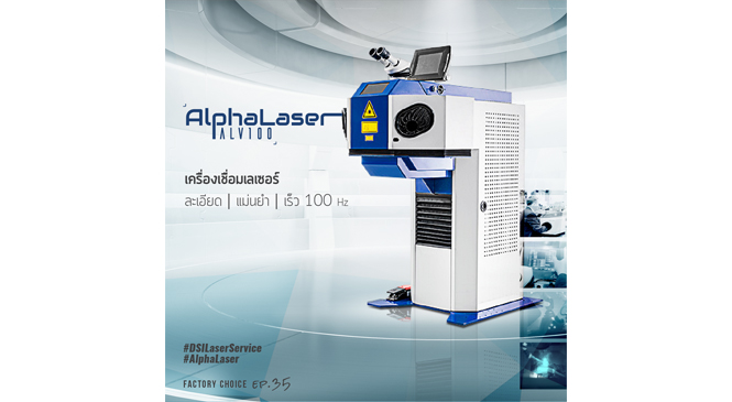 Review : Alpha Laser ALV100 เครื่องเชื่อมเลเซอร์แบบ Pulse