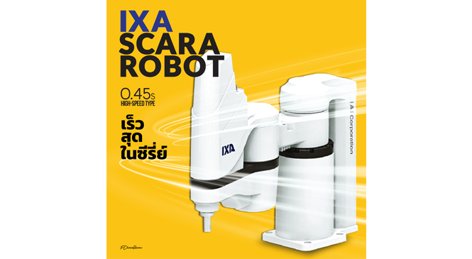 Review : IXA Scara Robot โรบอทที่เร็วที่สุดในซีรี่ย์