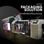 Review: Packaging Solution แม่นยำด้วย Infrared Vision เจ้าเดียวในโลก!