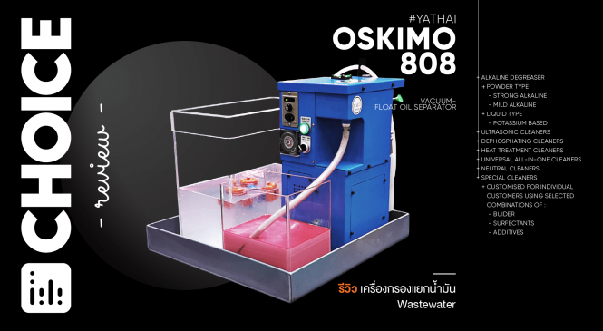 Review: OSKIMO 808 เครื่องกรองน้ำมันเพื่อการเตรียมผิวชุบโลหะ