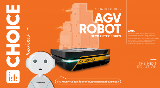 Review: หุ่นยนต์สำหรับงานคลัง Deck Lifter จาก PBA Robotics