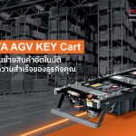 TOYOTA AGV KEY Cart | รถขนย้ายสินค้าอัตโนมัติ-กุญแจสู่ความสำเร็จของธุรกิจคุณ