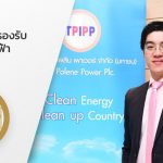 TPIPP เตรียมแผนรองรับธุรกิจโรงไฟฟ้า
