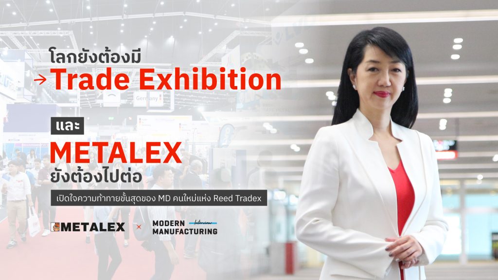 METALEX 2020 จะช่วยอุตสาหกรรมไทยฝ่าวิกฤติปีนี้อย่างไร?