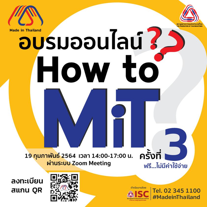 How to MiT? ทำอย่างไรได้เป็นสินค้า Made in Thailand