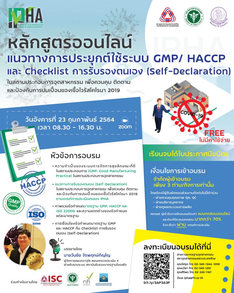 แนวทางการประยุกต์ใช้ระบบ GMI/HACCP และ Check list การรับรองตนเอง (Self-Declaration)