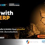 Free Webinar! RISE with SAP ERP   พรีวิว SAP เวอร์ชั่นใหญ่ที่สุดอย่าง S/4HANA Cloud