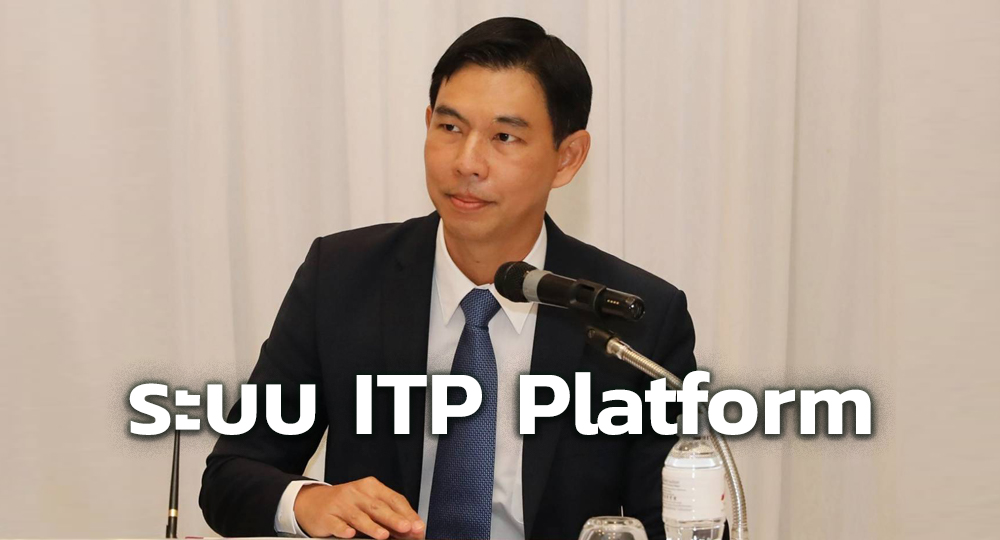 กนอ.นำร่อง 4 บริษัท ทดสอบ ระบบ ITP Platform