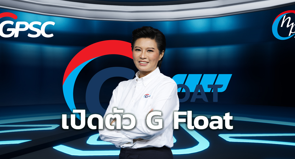 GPSC เปิดตัวผลิตภัณฑ์ G Float นวัตกรรมทุ่นโซลาร์ลอยน้ำ