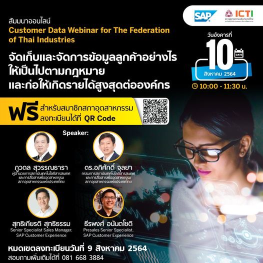 สัมมนาออนไลน์ Customer Data Webinar for Federation of Thai Industries