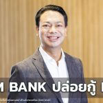 EXIM BANK ปล่อยกู้ บริษัท MILL พัฒนาอุตฯเหล็กในเมียนมา