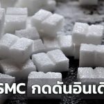 TSMC กดดันอินเดียยกเลิกอุดหนุนการผลิต-ส่งออกน้ำตาล