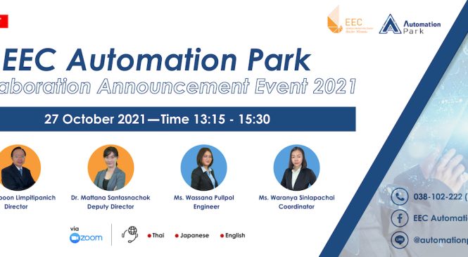 อัพเดทเทรนด์และโอกาสการแข่งขันยุค 4.0 ไปกับงาน ‘EEC Automation Park Collaboration Announcement 2021’