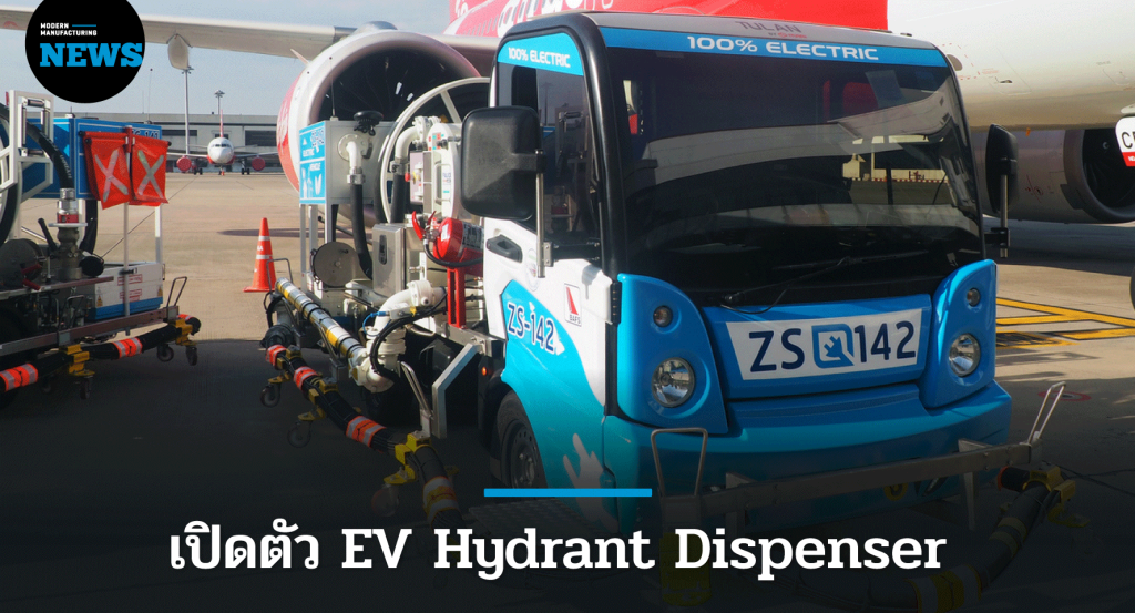 BAFS  เปิดตัวรถเติมน้ำมันอากาศยานไฟฟ้า ครั้งแรกในไทยและเอเชียตะวันออกเฉียงใต้