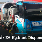 BAFS  เปิดตัวรถเติมน้ำมันอากาศยานไฟฟ้า ครั้งแรกในไทยและเอเชียตะวันออกเฉียงใต้