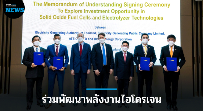 4 หน่วยงานไทย-สหรัฐ ฯ จับมือพัฒนาพลังงานไฮโดรเจน