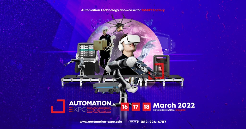 AUTOMATION EXPO 2022 งานแสดงเทคโนโลยีและโซลูชันระบบอัตโนมัติ 16-18 มี.ค นี้