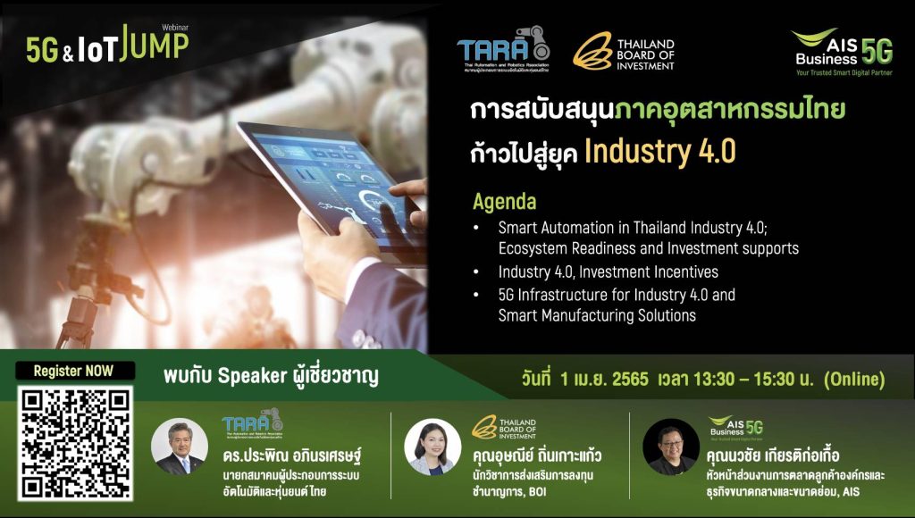 การสนับสนุนภาคอุตสาหกรรมไทย ก้าวไปสู่ยุค Industry 4.0 