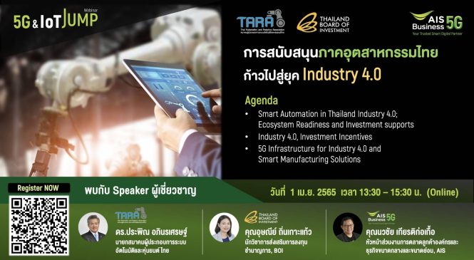 การสนับสนุนภาคอุตสาหกรรมไทย ก้าวไปสู่ยุค Industry 4.0