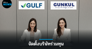 GULF - GUNKUL ตั้งบริษัทร่วมทุน ผลิตพลังงานสะอาด 1,000 MV