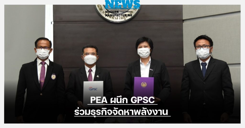 PEA ผนึก GPSC ร่วมธุรกิจจัดหาพลังงาน