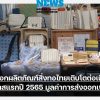 ดีพร้อม เผย อุตฯ สิ่งทอไตรมาสแรกส่งออกพุ่งสูง เร่งการันตีมาตรฐาน Thailand Textiles Tag