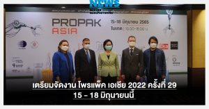 ProPak Asia2022