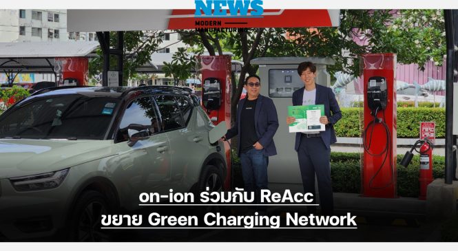 on-ion จับมือ ReAcc ขยาย Green Charging Network