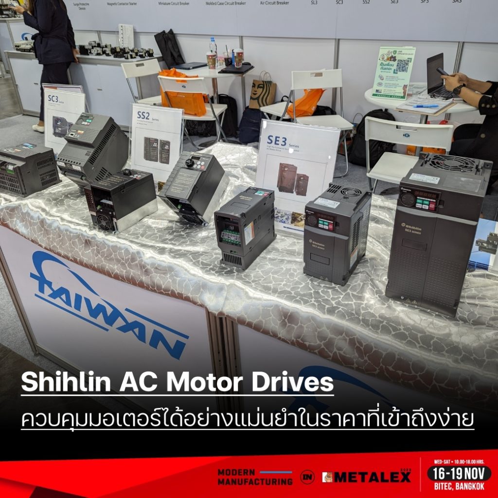 Shihlin AC Motor Drives ควบคุมมอเตอร์ได้อย่างแม่นยำในราคาที่เข้าถึงง่าย