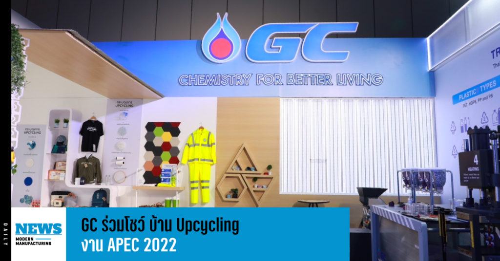 GC ร่วมโชว์ บ้าน Upcycling งาน APEC 2022