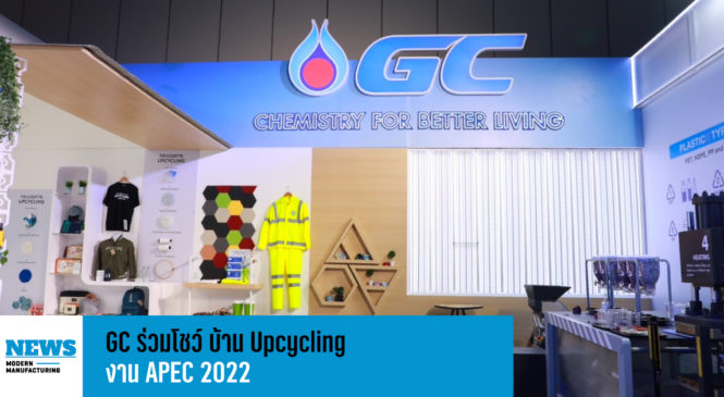 GC ร่วมโชว์ บ้าน Upcycling งาน APEC 2022