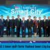 กฟผ. โชว์ 3 Smart สุดล้ำ ในงาน Thailand Smart City Expo 2022