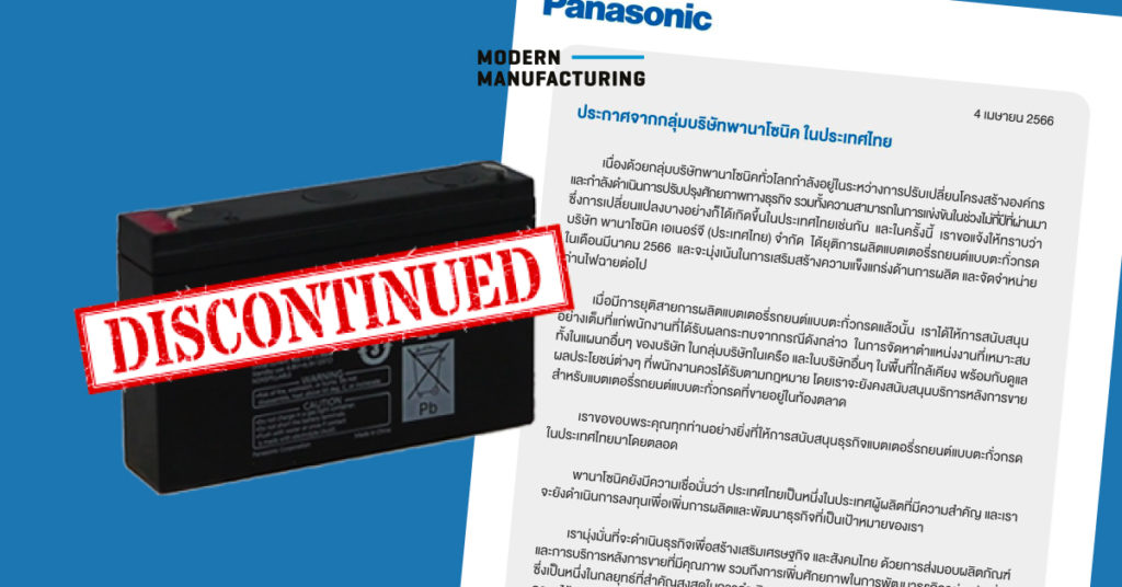 Panasonic ยกเลิกผลิตแบตเตอรี่ตะกั่วกรดในไทย มุ่งปรับโครงสร้างธุรกิจ