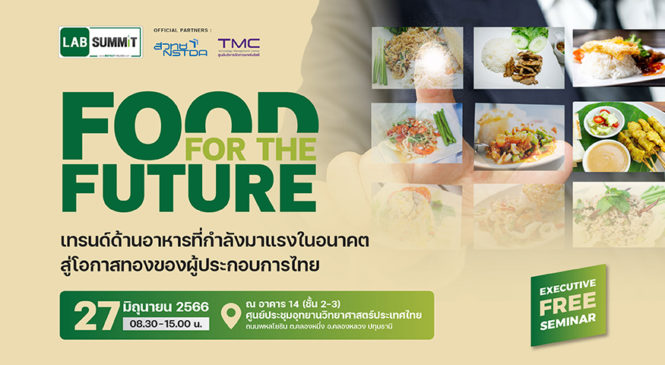 <strong>เทรนด์ด้านอาหารที่กำลังมาแรงในอนาคต สู่โอกาสทองของผู้ประกอบการไทย</strong>