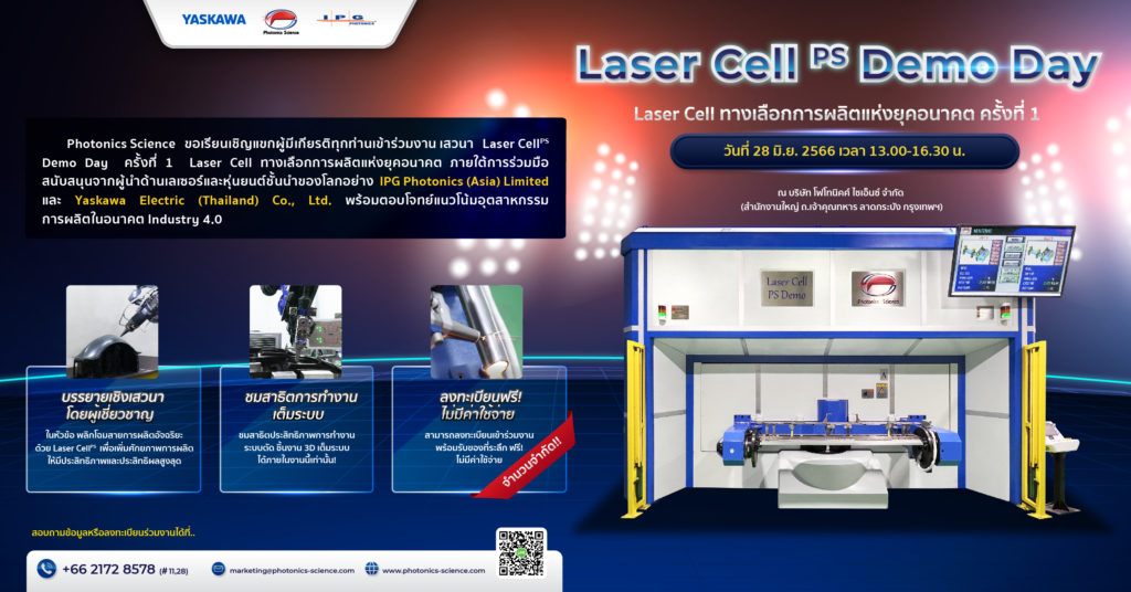Photonics Science ชวนนักอุตสาหกรรมเข้าร่วมงานเปิดตัว ‘ศูนย์ Laser Cell PS Demo’ แห่งแรกของประเทศไทย!