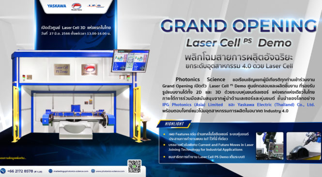 Photonics Science ชวนนักอุตสาหกรรมเข้าร่วมงานเปิดตัว ‘ศูนย์ Laser Cell PS Demo’ แห่งแรกของประเทศไทย!
