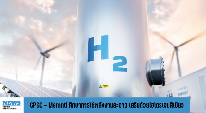 GPSC – Meranti ร่วมศึกษาการใช้พลังงานสะอาด เสริมด้วยไฮโดรเจนสีเขียว ป้อนโรงงานผลิตเหล็ก 