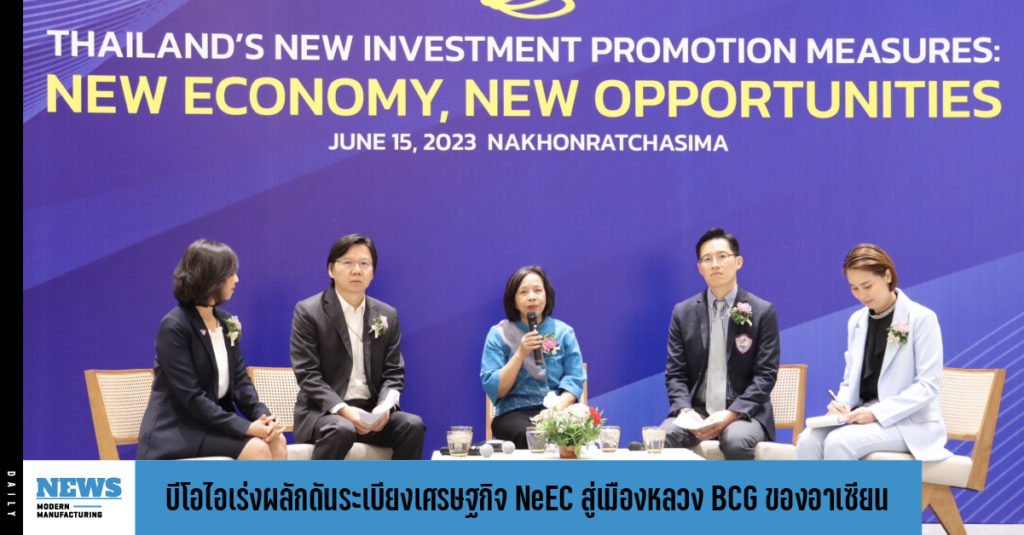 บีโอไอ เร่งขับเคลื่อนลงทุนภาคอีสาน ผลักดันระเบียงเศรษฐกิจ NeEC สู่เมืองหลวง BCG ของอาเซียน