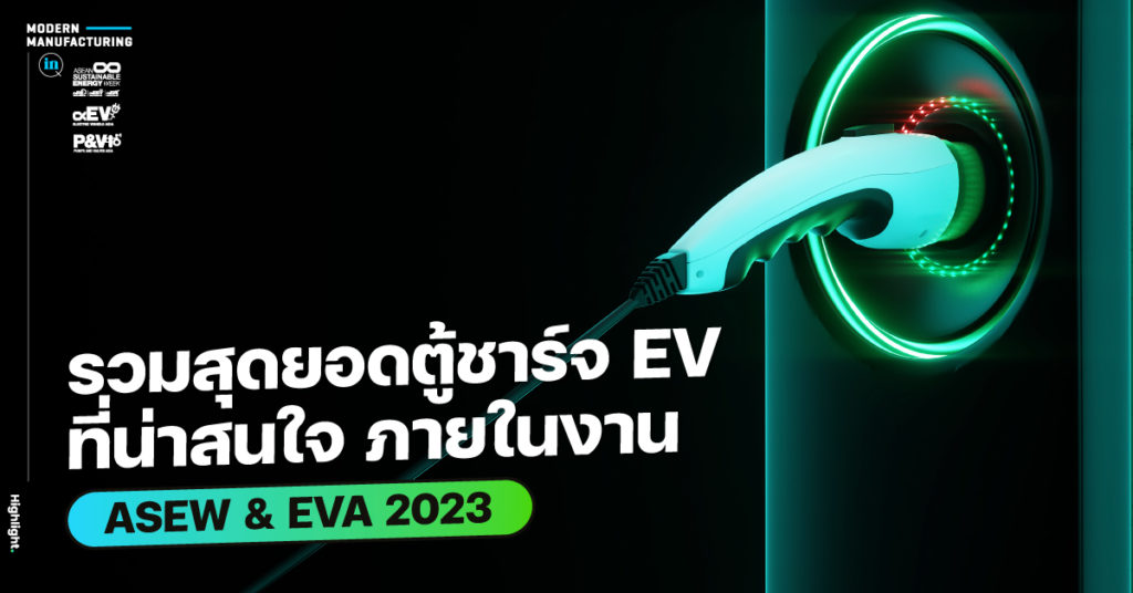 ASEW 2023 EVA 2023 EV Charger