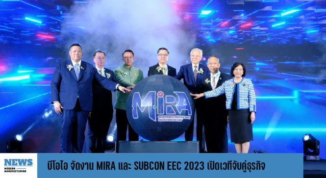 บีโอไอ จัดงาน MIRA และ SUBCON EEC 2023 เปิดเวทีจับคู่ธุรกิจ เสริมแกร่งผู้ประกอบการในพื้นที่ EEC 