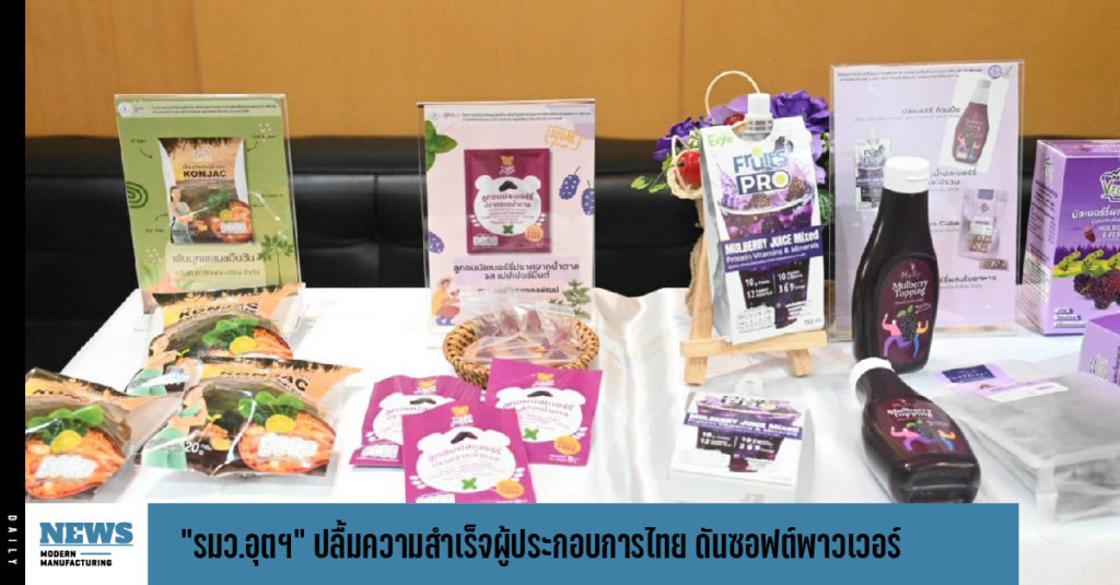 “รมว.อุตฯ” ปลื้มความสำเร็จผู้ประกอบการไทย ดันซอฟต์พาวเวอร์หนุนอาหาร-แฟชั่น-งานแฟร์ 