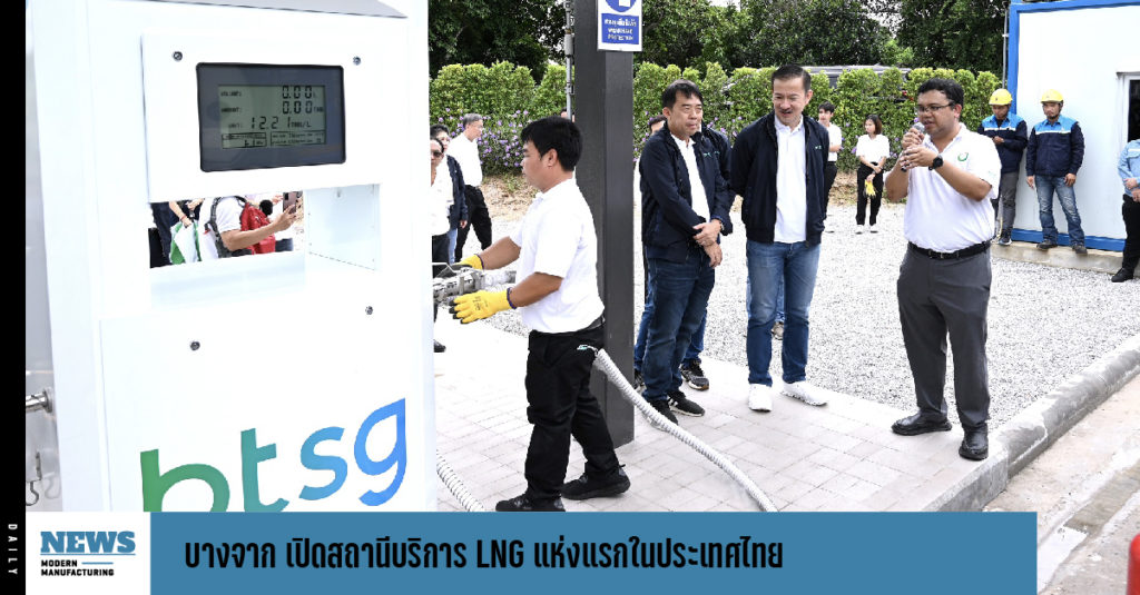 บางจาก เปิดสถานีบริการ LNG แห่งแรกในประเทศไทย